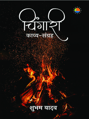 cover image of Chingari